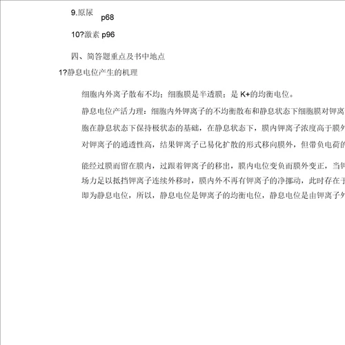 动物生理学答案