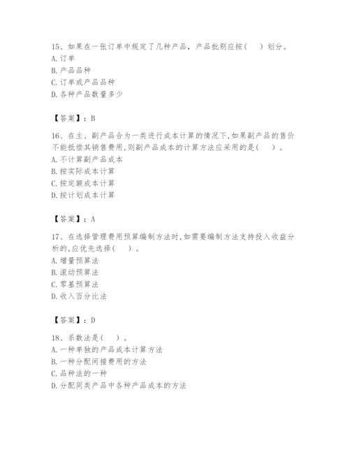 2024年初级管理会计之专业知识题库及参考答案【轻巧夺冠】.docx