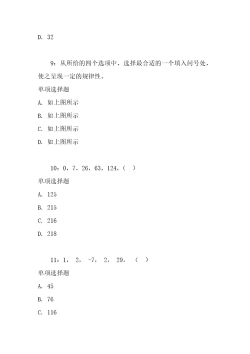 公务员数量关系通关试题每日练2021年04月23日7307