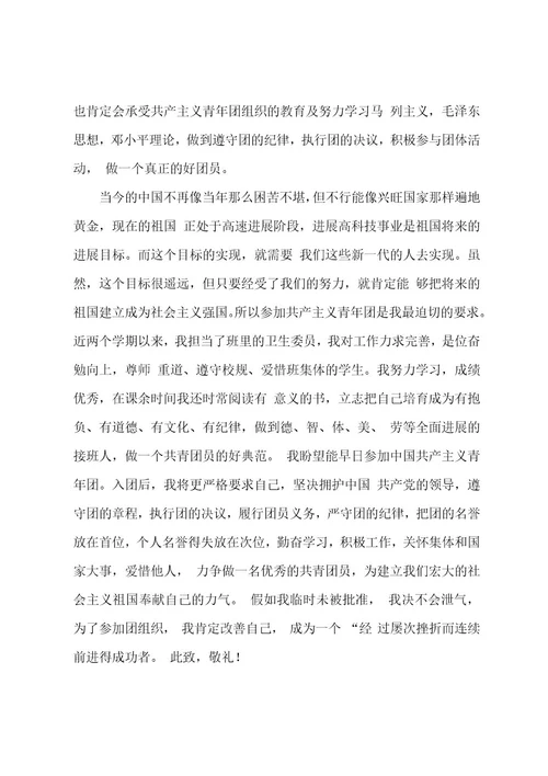 共青团入团申请书范文2023年（7篇）