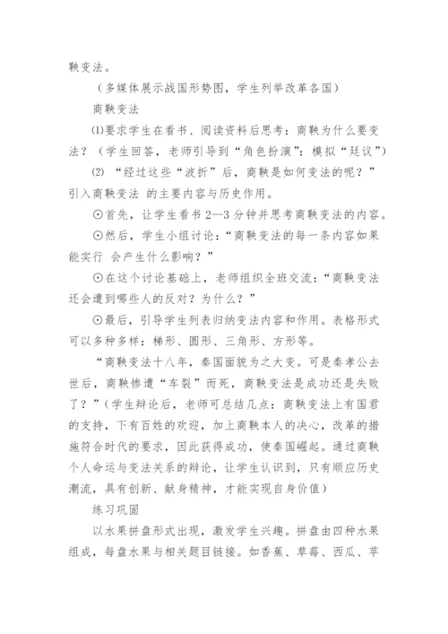初中历史教学设计_1.docx