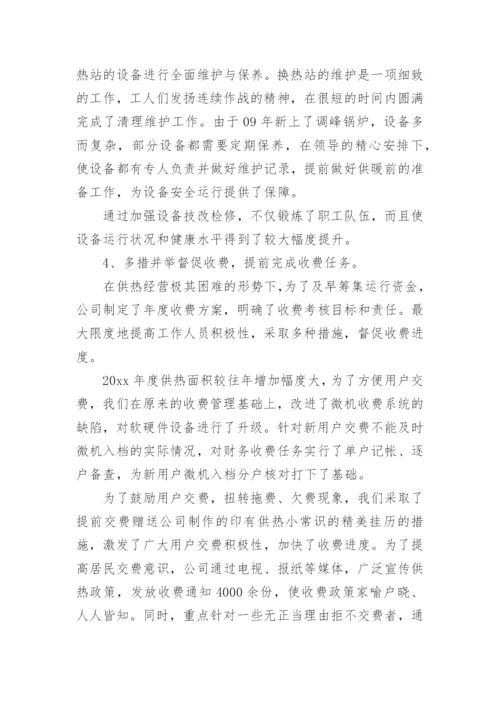 热力公司供热准备工作汇报.docx