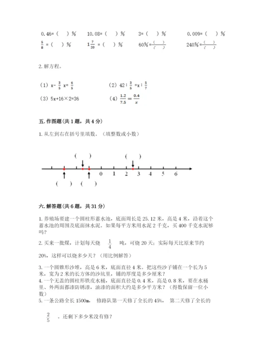巍山彝族回族自治县六年级下册数学期末测试卷a4版.docx