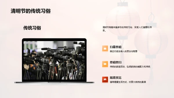 媒体与清明文化