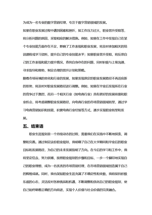 大学生职业生涯规划书