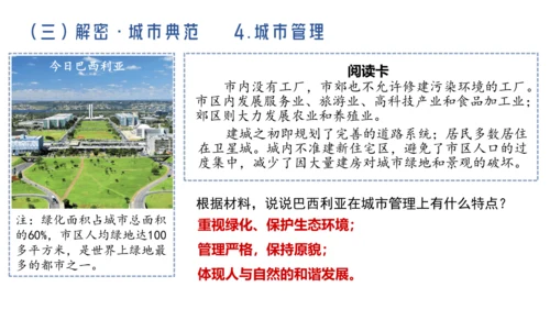 人文地理上册 3.6.5 城市规划的典范：巴西利亚 课件（共19张PPT）