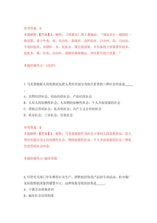 自然资源部所属企事业单位公开招聘毕业生和在职人员推迟笔试及延长补充模拟试卷附答案解析1