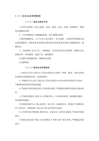 民非企业管理制度.docx