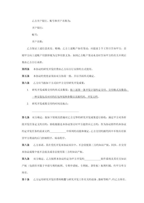 软件技术开发合同.docx