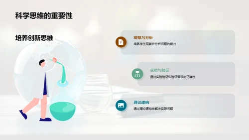 探索自然科学