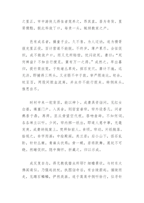 促织原文及翻译.docx