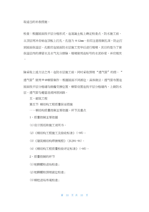 质量保证措施方案三篇.docx