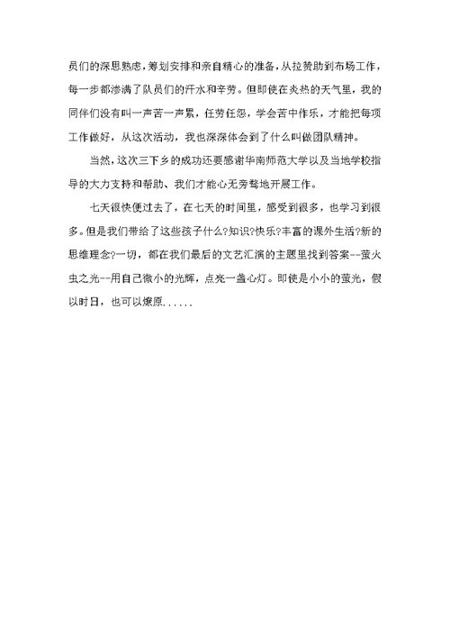 2016大学三下乡社会实践报告心得体会