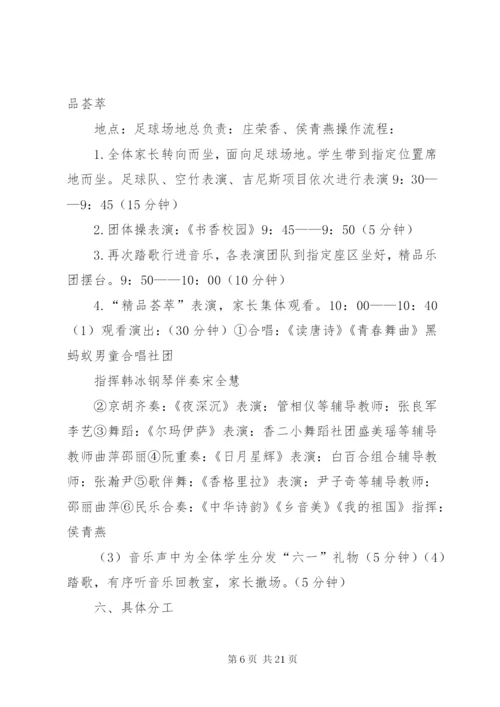 庆祝六一节活动方案第三稿.docx