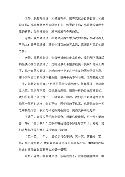 写给老师的感谢信(共12页)