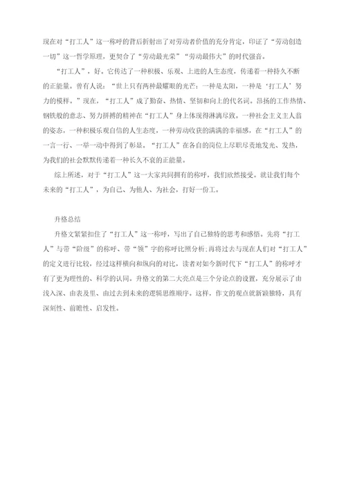 2023届高考作文备考写作提升课堂：观点从缺乏思辨到具有启发作用素材