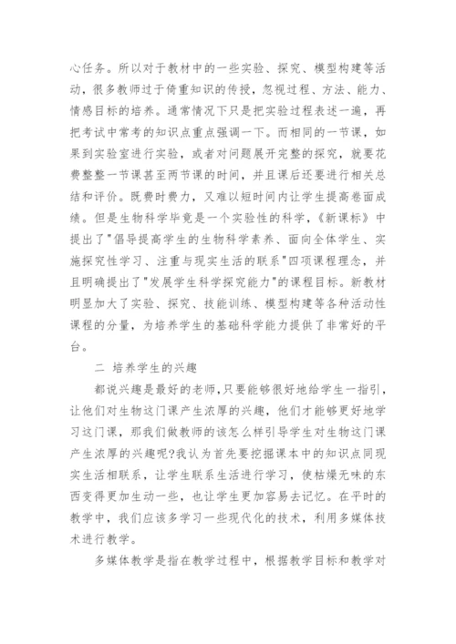 高中教学经验论文.docx