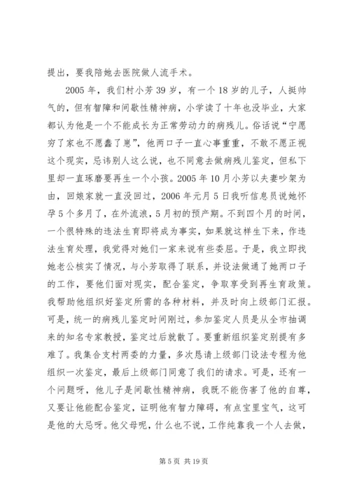 篇一：计划生育先进个人事迹材料.docx