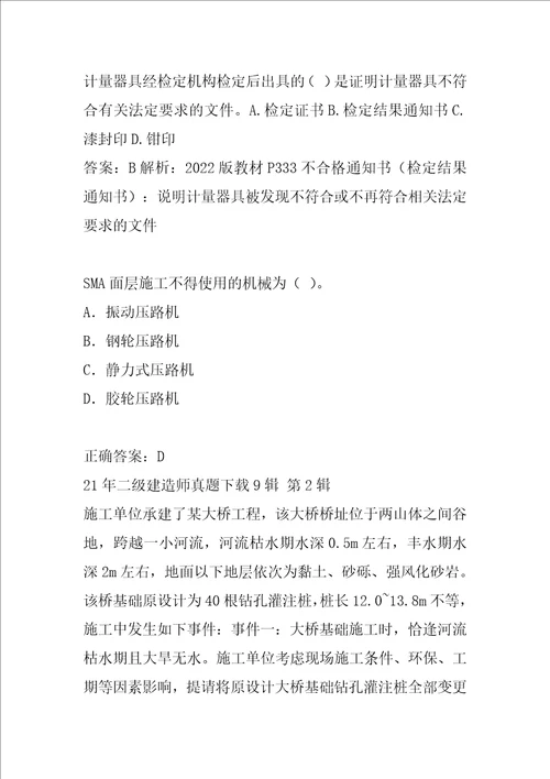 21年二级建造师真题下载9辑