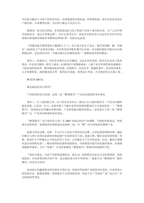 珠三角中小企业生存状况调查报告.docx