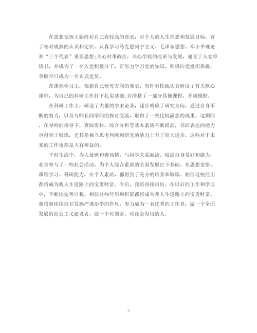 精编之研究生自我鉴定范文600字三篇.docx