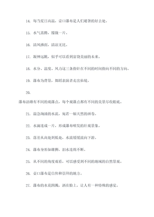 山西壶口瀑布中的好词好句