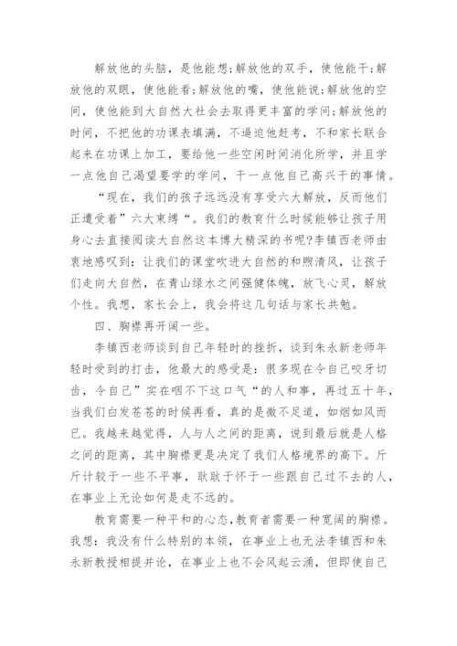 关于《教育的智慧》读书心得体会.docx