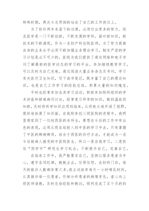 医师续聘个人工作总结.docx