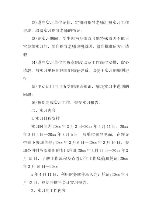 4000字财务管理专业实习报告共9页