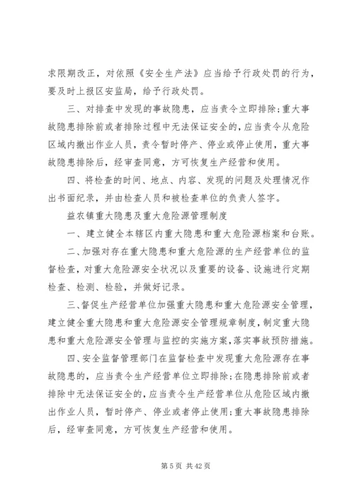 乡镇安全生产管理基本工作制度.docx