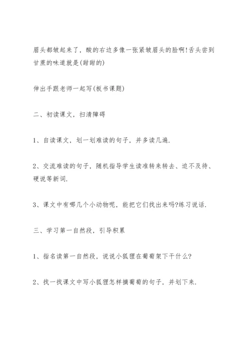 酸的和甜的教案.docx