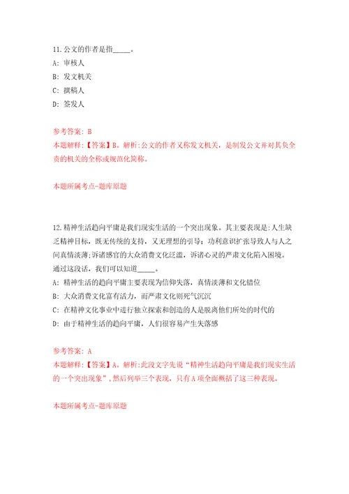 2022年04月云南省凤庆县公开招考2名播音主持紧缺专业人才模拟考卷4