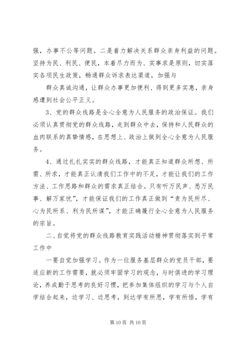 践行党的群众路线做好党的群众工作.docx