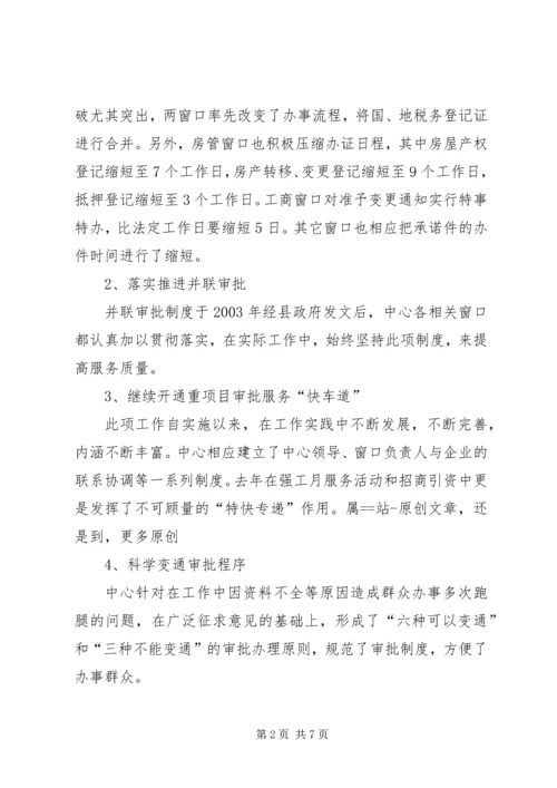 县行政服务中心关于优化服务环境的汇报材料.docx