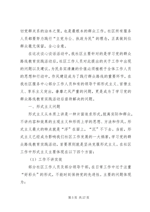 党的群众路线教育实践活动检查材料.docx