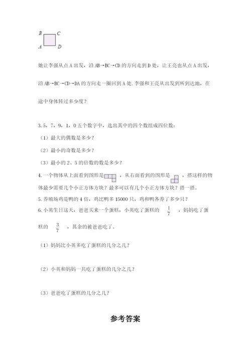 人教版五年级下册数学期末卷及参考答案【基础题】.docx