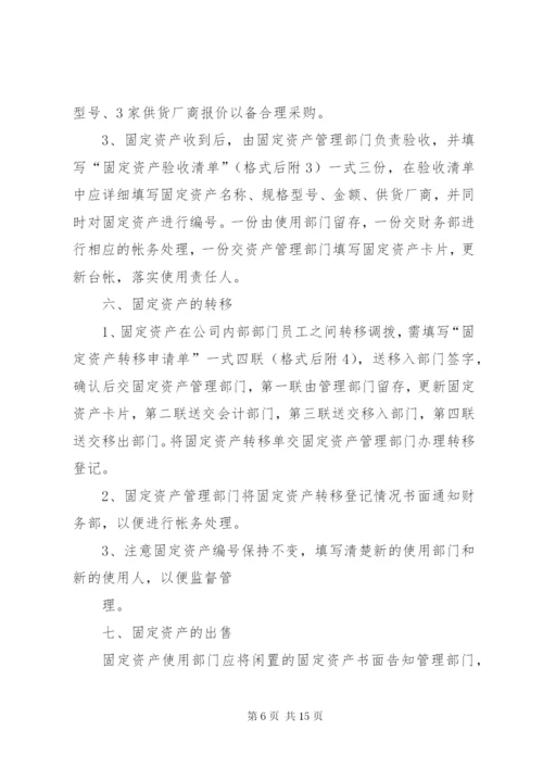 公司资产管理制度 (7).docx