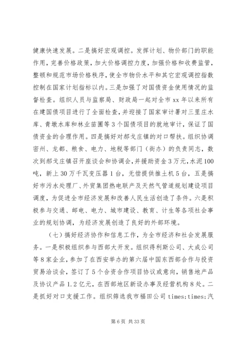 市计划局XX年个人工作总结(精选多篇).docx