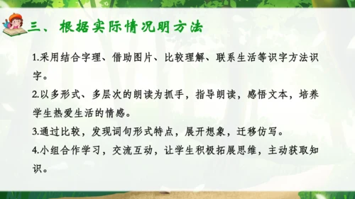 23《祖先的摇篮》说课课件