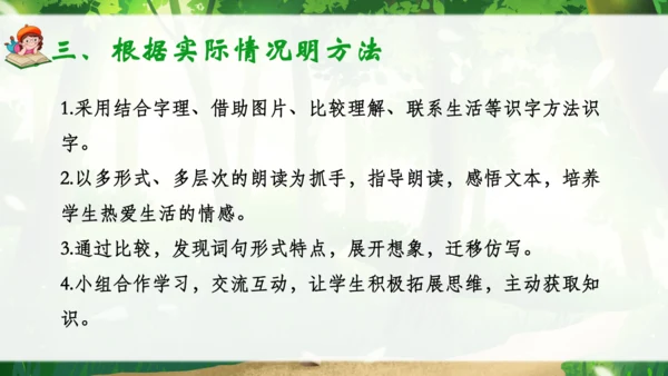 23《祖先的摇篮》说课课件