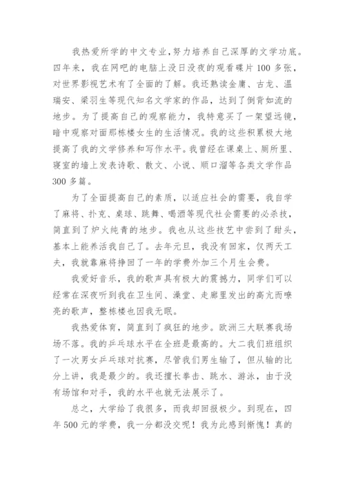 毕业生自我登记表自我鉴定.docx