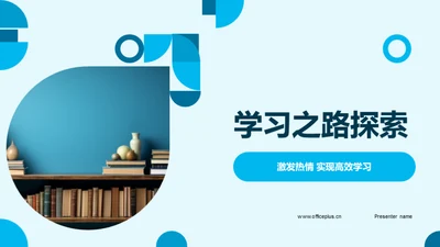 学习之路探索