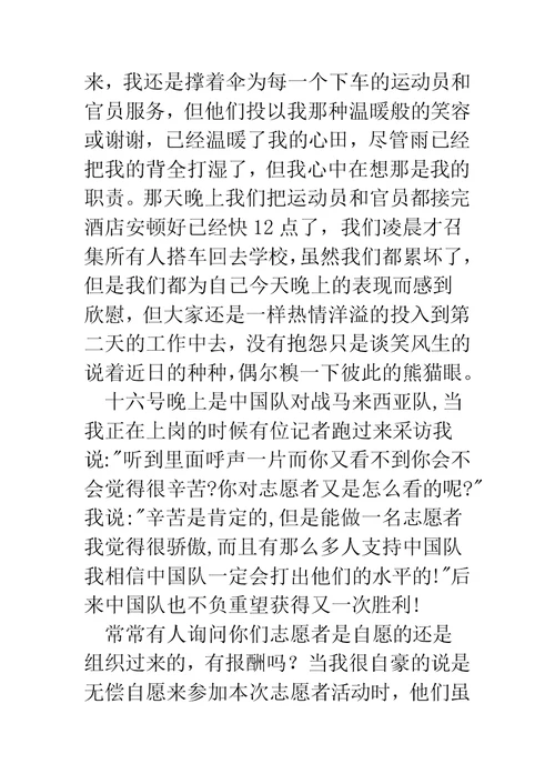 锦标赛志愿者心得体会