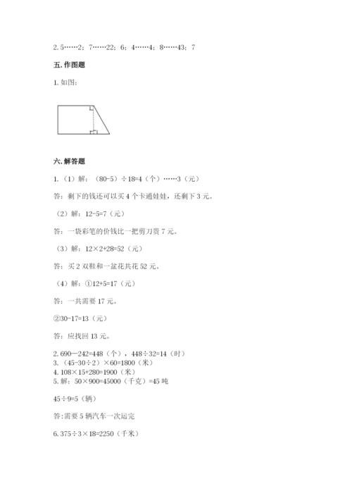 人教版数学四年级上册期末测试卷含完整答案（夺冠）.docx