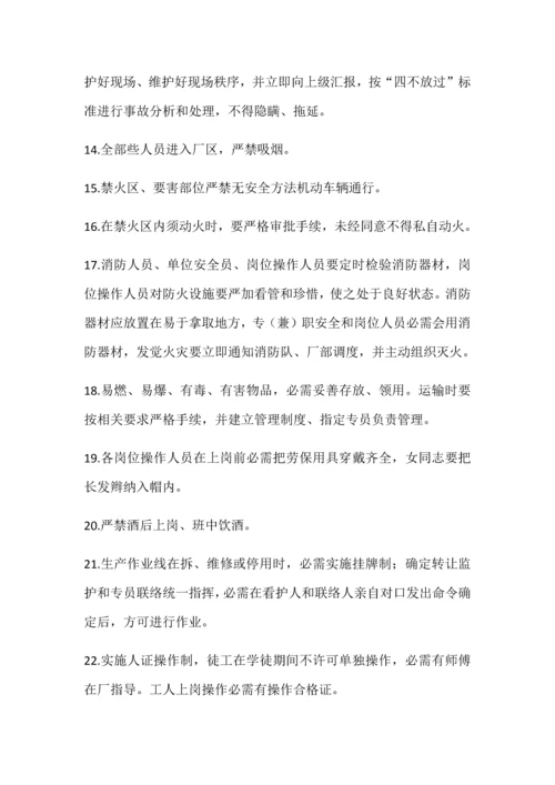 焦化厂安全操作作业规程.docx