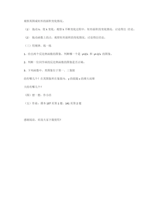 初中数学《反比例函数的图像与性质》教案.docx