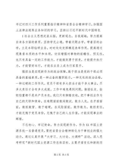 学习省委十一届三次全会心得体会 (5).docx