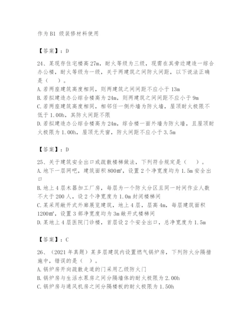 注册消防工程师之消防安全技术实务题库附参考答案（轻巧夺冠）.docx