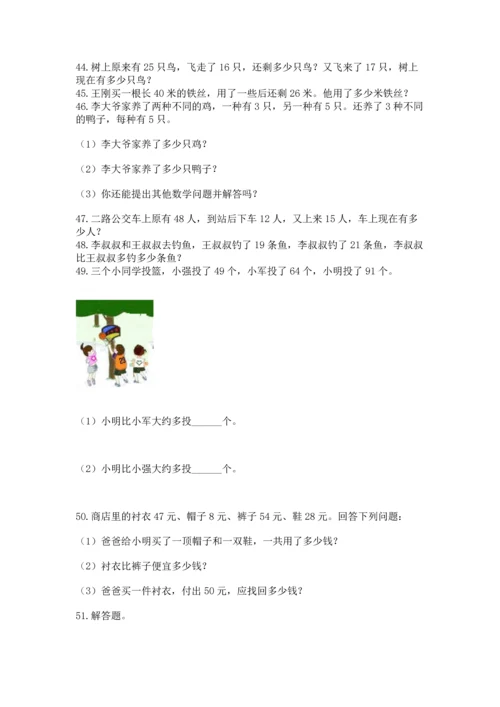 二年级上册数学应用题100道含答案（实用）.docx