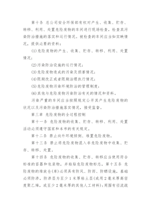 企业危险废物管理制度.docx